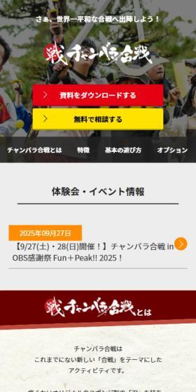 チャンバラ合戦のLPデザイン（イベント・キャンペーン・体験／レッド系／和風系）スマホ版