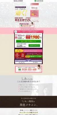 キミエホワイトのLPデザイン（美容食品・美容ドリンク・サプリメント／ピンク系／キレイ系）PC版