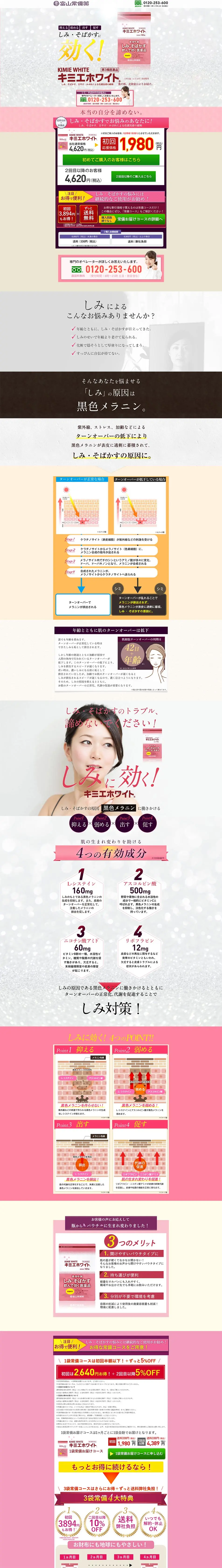 Kimie White LP design (Beauty foods, beauty drinks, and supplements / Pink shades / Refined style) PC version