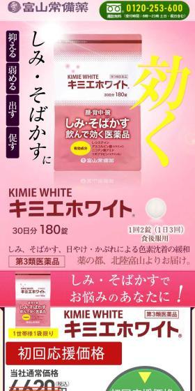 キミエホワイトのLPデザイン(美容食品・美容ドリンク・サプリメント/ピンク系/キレイ系)スマホ版