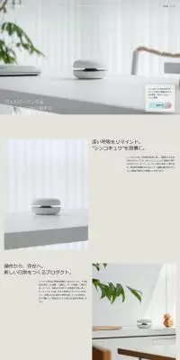 シンコキュウのLPデザイン（一般家電／ホワイト系／シンプル系）PC版