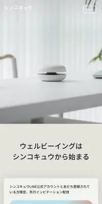 シンコキュウのLPデザイン（一般家電／ホワイト系／シンプル系）スマホ版