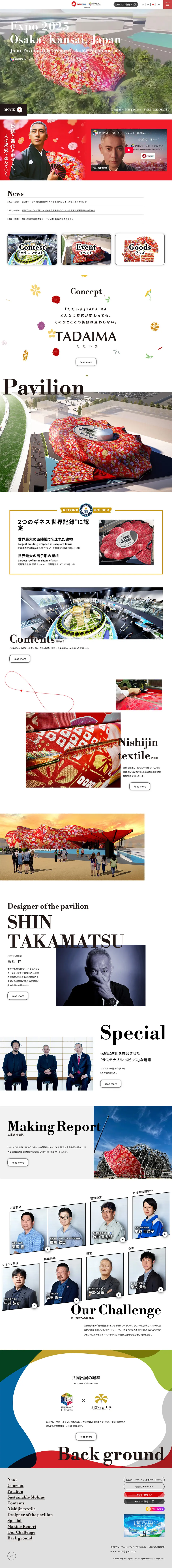 Iida Group Holdings Osaka Metropolitan University Joint Pavilion Official Website LP design (Events, Campaigns, Experiences / White-based / Lively type) PC version