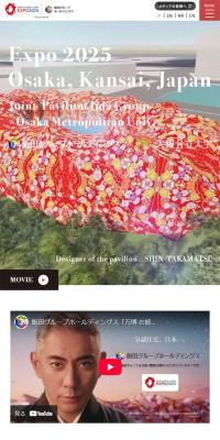 飯田グループホールディングス 大阪公立大学 共同出展館 パビリオン公式サイト