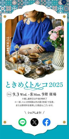 ときめくトルコ2025のLPデザイン（イベント・キャンペーン・体験／ブルー系／かわいい系）スマホ版