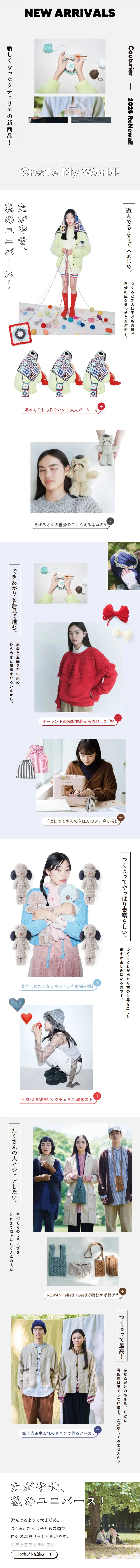 Couturier NEW ARRIVALSのLPデザイン（インテリア・小物・雑貨／ホワイト系／かわいい系）スマホ版