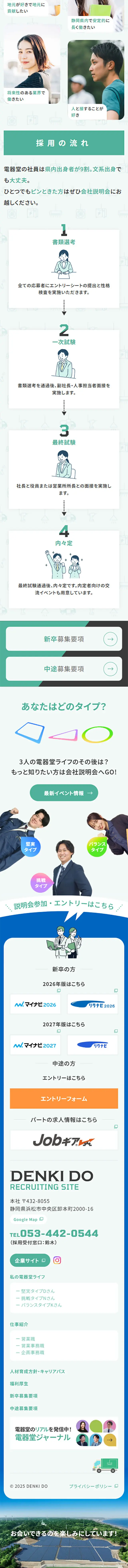 採用サイトのLPデザイン（中途採用／オレンジ系／信頼・安心系）スマホ版