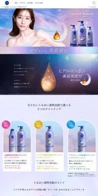 NIVEA Lucent BeautyのLPデザイン（スキンケア・ボディケア・ヘアケア／パープル系／キレイ系）PC版