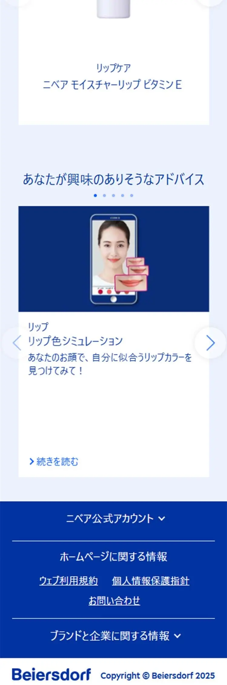 NIVEA Lucent BeautyのLPデザイン（スキンケア・ボディケア・ヘアケア／パープル系／キレイ系）スマホ版