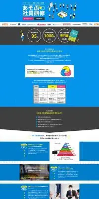 あそぶ社員研修のLPデザイン（イベント・キャンペーン・体験／ブルー系／マンガ・イラスト系）PC版