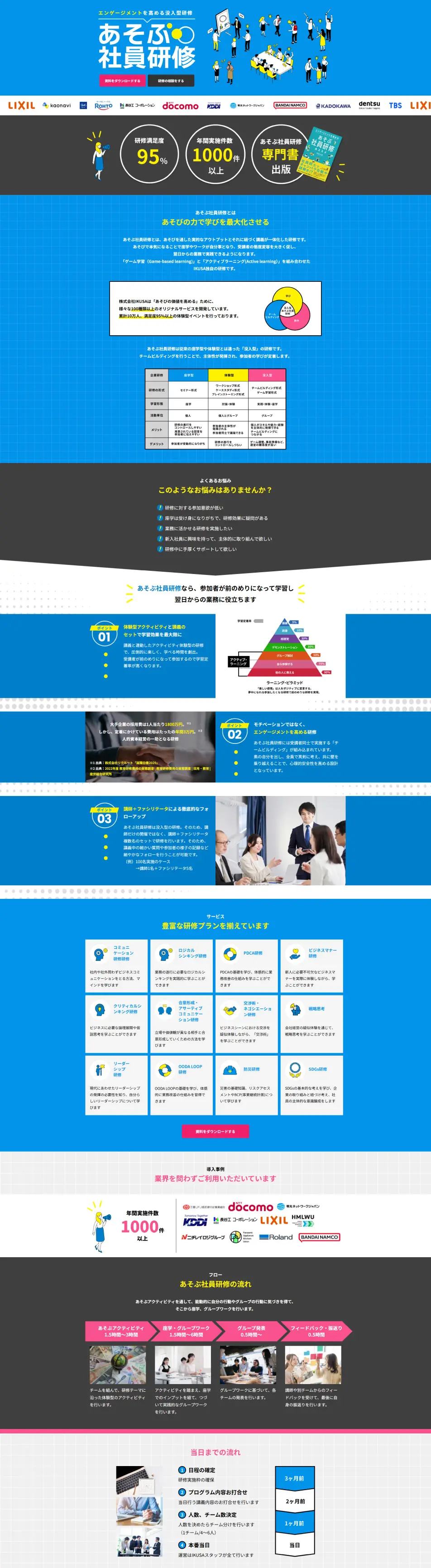 Playful Employee Training LP design (Events, Campaigns, Experiences / Shades of blue / Manga) PC version