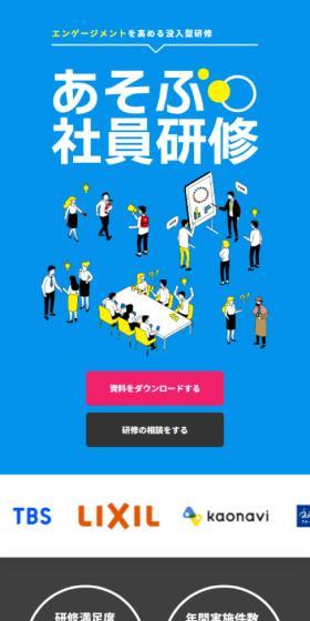 Playful Employee Training LP design (Events, Campaigns, Experiences / Shades of blue / Manga) Mobile version
