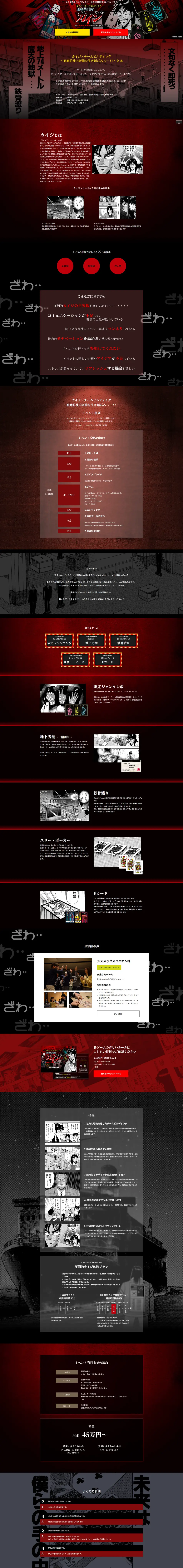 Kaiji x Team Building: Record of Shared Destiny Kaiji LP design (Events, Campaigns, Experiences / Black-colored / Manga) PC version