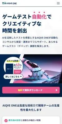 AIQVE ONEのLPデザイン（企業・会社・お店／ピンク系／シンプル系）スマホ版