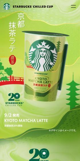 Kyoto Matcha Latte LP design (Water and Soft Drinks / Green tones / Japanese style) Mobile version