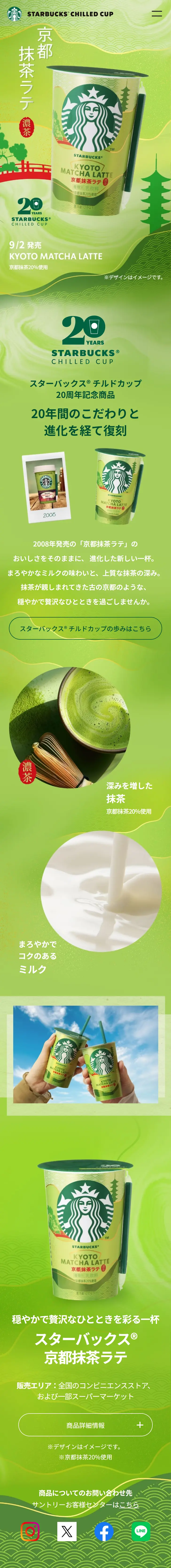 Kyoto Matcha Latte LP design (Water and Soft Drinks / Green tones / Japanese style) Mobile version