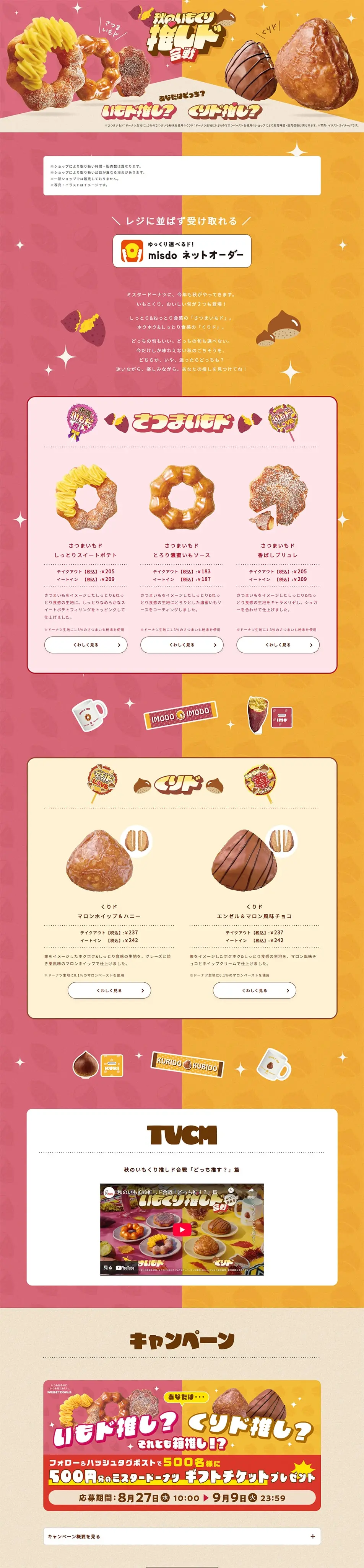 Autumn Sweet Potato and Chestnut Donut Showdown LP design (Events, Campaigns, Gifts / yellow / Cute style) PC version
