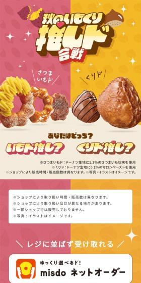 Autumn Sweet Potato and Chestnut Donut Showdown LP design (Events, Campaigns, Gifts / yellow / Cute style) Mobile version