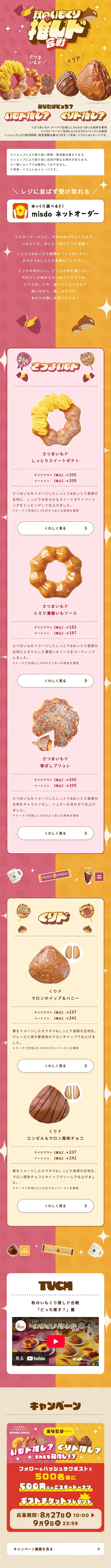 Autumn Sweet Potato and Chestnut Donut Showdown LP design (Events, Campaigns, Gifts / yellow / Cute style) Mobile version