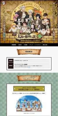 全集中！太陽の都市伝説 第参章のLPデザイン（イベント・キャンペーン・体験／ベージュ系／マンガ・イラスト系）PC版
