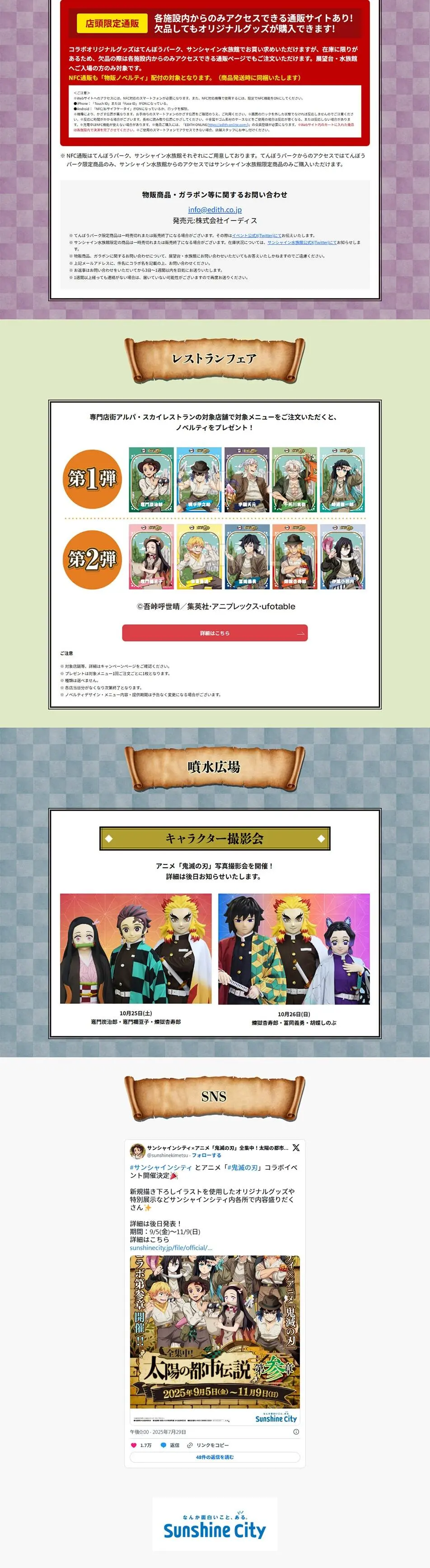 Total Concentration! The Sun's Urban Legend Chapter 3 LP design (Events, Campaigns, Experiences / Beige tones / Manga) PC version