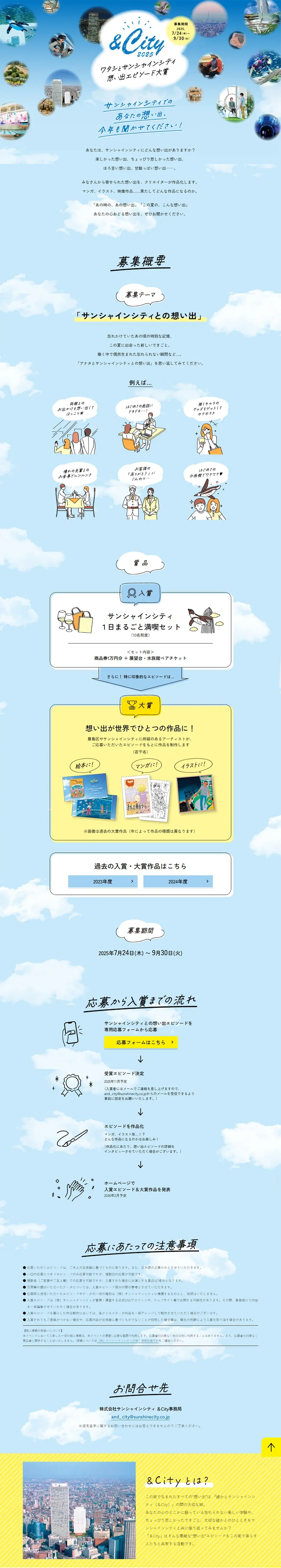 &City: My Sunshine City Memories Episode Grand Prize 2025 LP design (Events, Campaigns, Gifts / Shades of blue / Refined style) PC version