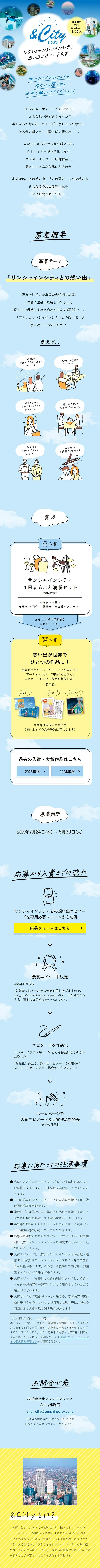 &City: My Sunshine City Memories Episode Grand Prize 2025 LP design (Events, Campaigns, Gifts / Shades of blue / Refined style) Mobile version