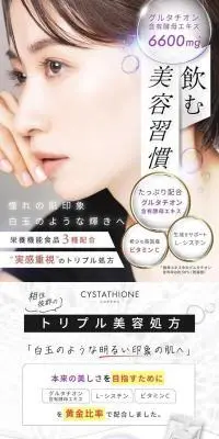 CYSTATHIONEのLPデザイン（美容食品・美容ドリンク・サプリメント／グレー系／キレイ系）スマホ版
