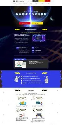 ある惑星からのSOSのLPデザイン（イベント・キャンペーン・体験／パープル系／にぎやか系）PC版