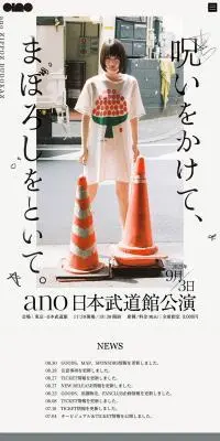 ano 日本武道館 特設サイトのLPデザイン（音楽・フェス・ライブ／ホワイト系／アート・芸術系）PC版