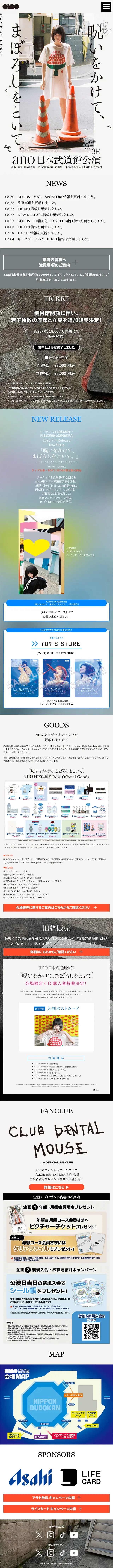 ano Nippon Budokan Special Site LP design (Music, Festivals, Live Shows / White-based / Arts) Mobile version