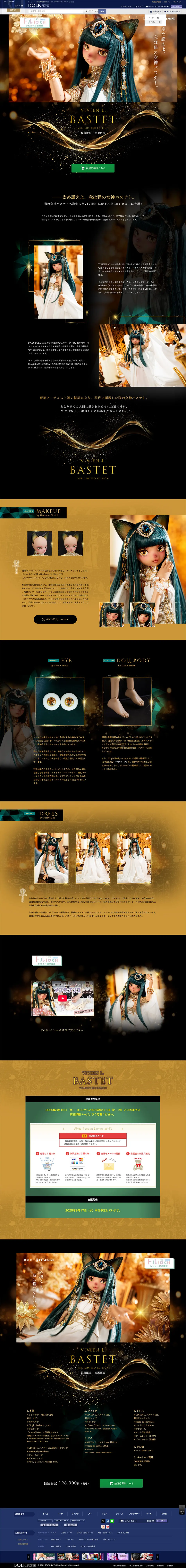 VIVIENL.-Bastet ver. Limited Edition LP design (Toys, Hobbies & Figures / Black-colored / Luxury and celebrity) PC version