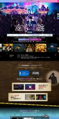 夜のスパイミッションからの脱出のLPデザイン（イベント・キャンペーン・体験／ブラック系／かっこいい系）PC版