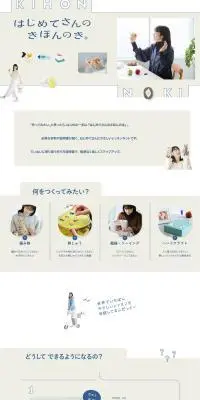 はじめてさんのきほんのきのLPデザイン（インテリア・小物・雑貨／ベージュ系／かわいい系）PC版