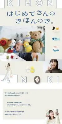 はじめてさんのきほんのきのLPデザイン（インテリア・小物・雑貨／ベージュ系／かわいい系）スマホ版