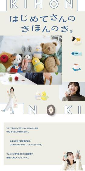 Hajimete-san no Kihon no Ki LP design (Interior,Accessories,Miscellaneous goods / Beige tones / Simple) Mobile version