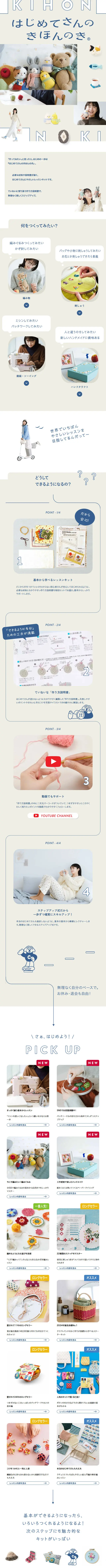 はじめてさんのきほんのきのLPデザイン（インテリア・小物・雑貨／ベージュ系／かわいい系）スマホ版