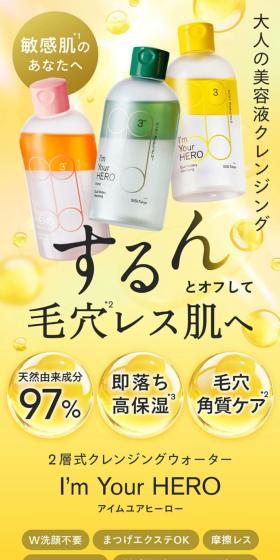 I'm Your Hero Oil x Serum Cleansing LP design (Skincare, Bodycare, Haircare / Multi-color type / Refined style) Mobile version