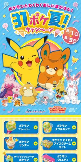 31ポケ夏！キャンペーンのLPデザイン（イベント・キャンペーン・ギフト／カラフル系／にぎやか系）スマホ版