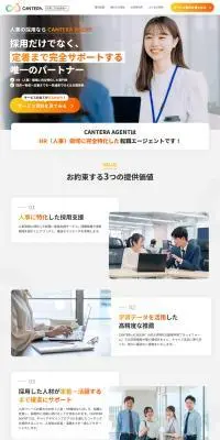 CANTERA AGENTのLPデザイン（中途採用／オレンジ系／信頼・安心系）PC版