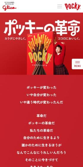 Pocky LP design (chocolate / Red tones / Simple) Mobile version
