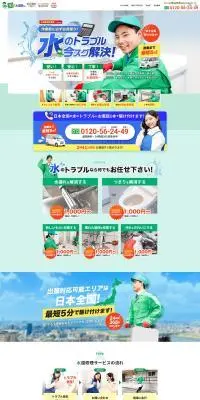 街の水道屋さんのLPデザイン（企業・会社・お店／ブルー系／信頼・安心系）PC版
