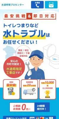 水道修理プロセンターのLPデザイン（企業・会社・お店／ブルー系／信頼・安心系）スマホ版