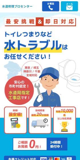 Suido Shuri Pro Center LP design (Businesses, companies, stores / Shades of blue / Trust and Safety) Mobile version