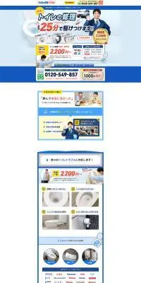 水道の救急119番のLPデザイン（企業・会社・お店／ブルー系／信頼・安心系）PC版