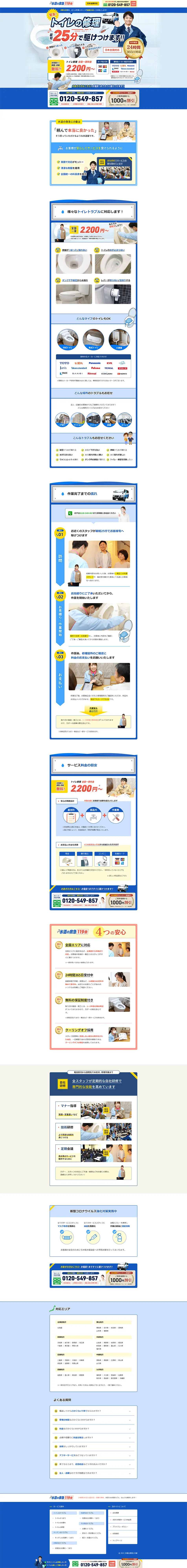 Suido no Kyukyu 119-ban LP design (Businesses, companies, stores / Shades of blue / Trust and Safety) PC version
