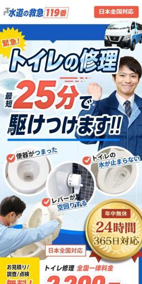 Suido no Kyukyu 119-ban LP design (Businesses, companies, stores / Shades of blue / Trust and Safety) Mobile version