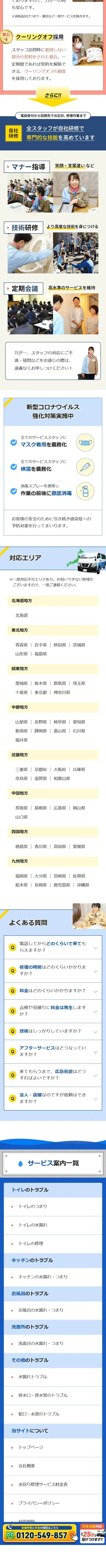 Suido no Kyukyu 119-ban LP design (Businesses, companies, stores / Shades of blue / Trust and Safety) Mobile version