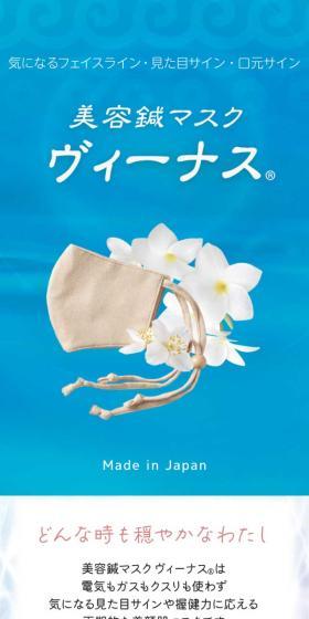 美容鍼マスクヴィーナス®のLPデザイン（レディースファッション／ブルー系／神秘系）スマホ版