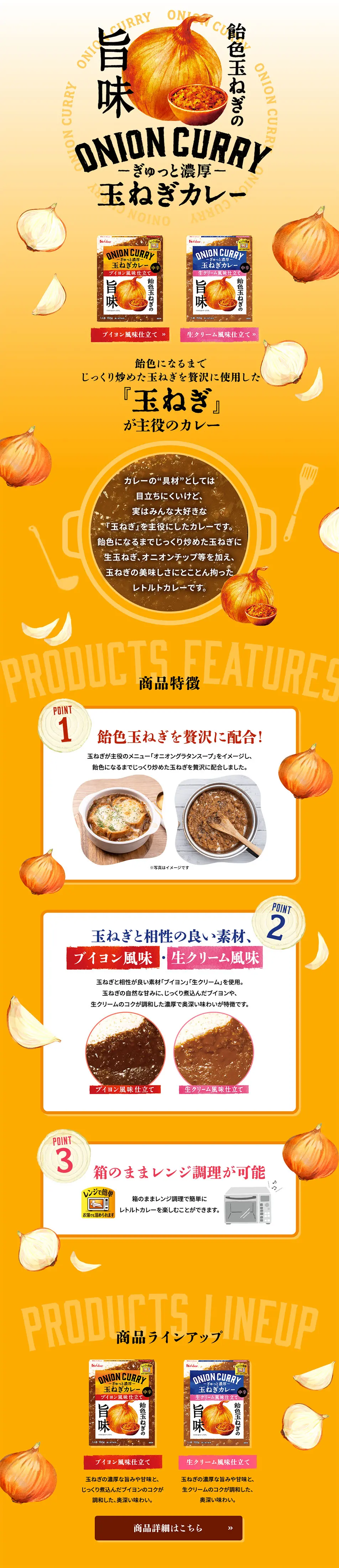 玉ねぎカレーのLPデザイン（調味料・甘味料・ダシ・スープ／オレンジ系／オーガニック系）PC版